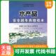孔令杰等编著 水产养殖系列丛书：水产品安全越冬养殖技术 正版 速发9787811311891