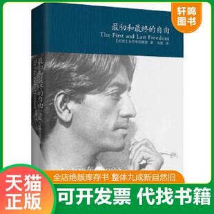 正版速发9787229040703 最初和最终的自由：【全新中译本】 (印)克里希那穆提 重庆出版社