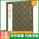 发货快唐李阳冰谦卦碑 西泠印社出版 稀见历代名碑名帖 李阳冰 社 9787550826700 正版