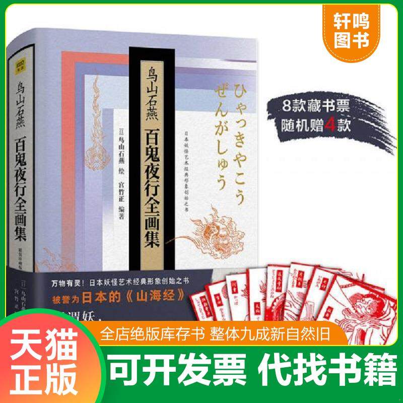正版库存绝版书 整体九成新