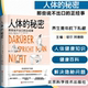 北京科学技术出版 德耶尔·阿德勒 社 保健养生 人体 9787571410698新华正版 秘密