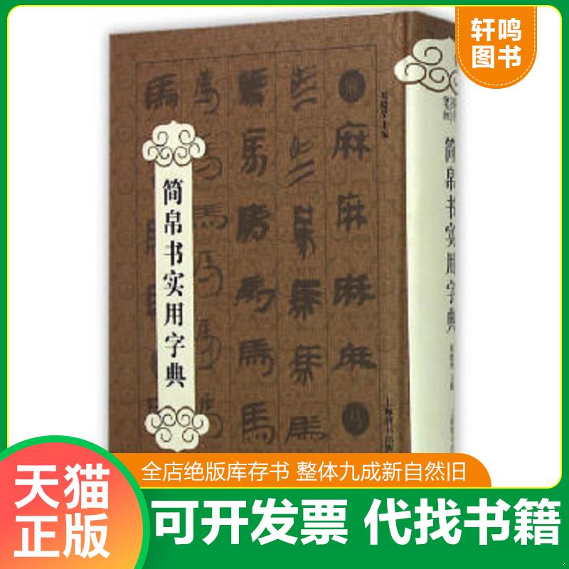 正版库存绝版书 整体九成新