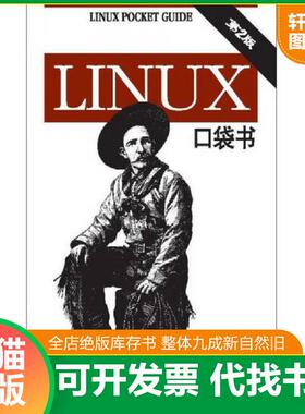 正版发货快Linux口袋书 9787121203077 DanielJ.Barrett著 电子工业出版社
