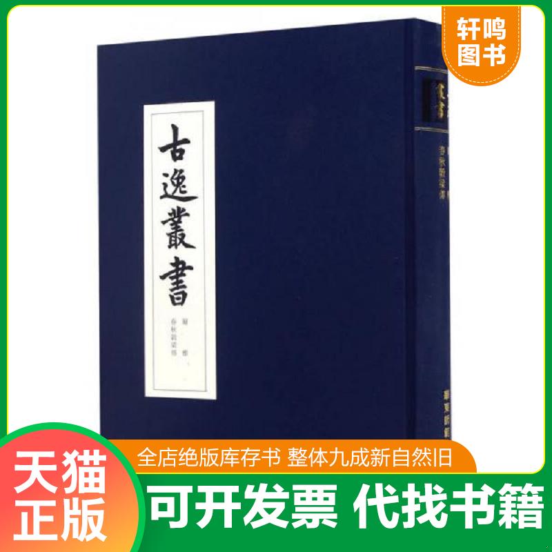 正版库存绝版书 整体九成新