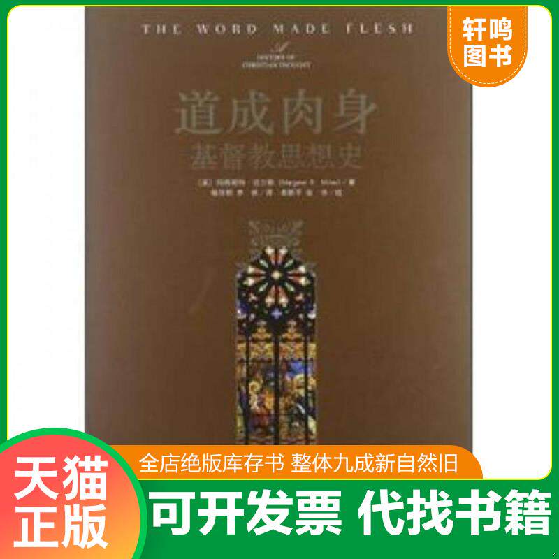 正版发货快道成肉身 9787511712615 [美] 中央编译出版社