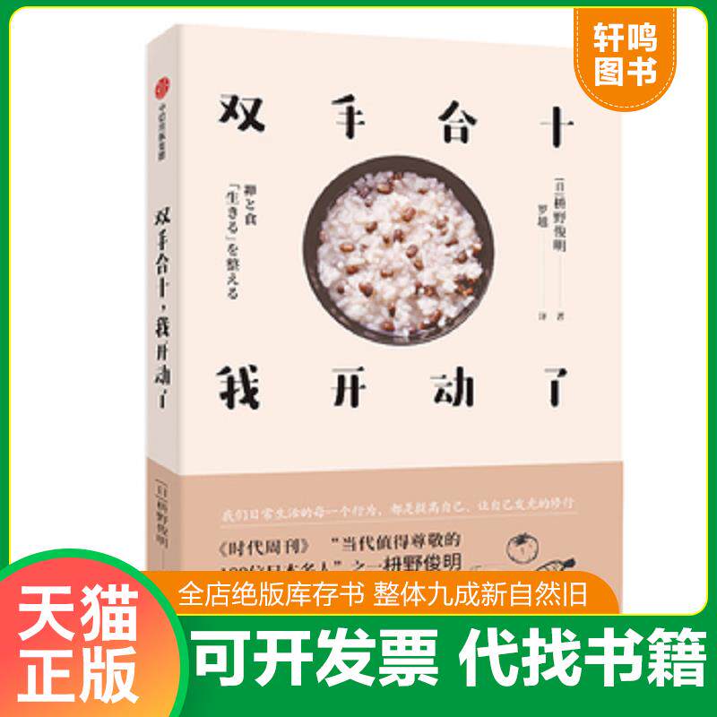 正版发货快正版二手双手合十,我开动了9787521700626 9787521700626 枡野俊明 中信出版集团