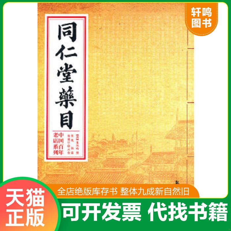正版库存绝版书 整体九成新