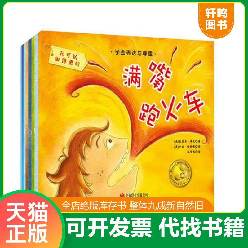 正版发货快我可以做得更好 烦恼不可怕 9787550270688 [美]茱莉亚·库克著；[美]卡丽·哈特曼绘；孙宝成译 北京联合出版公司