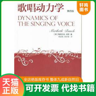 正版速发9787504360533 歌唱动力学 [英] 中国广播图书出版社