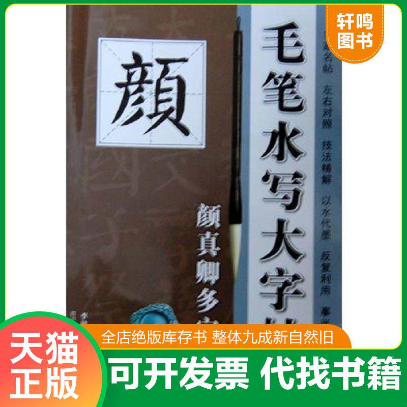 正版发货快【】赵孟頫行楷水写字帖间架结构集字临创+偏旁部首+基本笔法1-3学段毛笔书法课堂赵孟頫毛笔行书集水写大字帖书 978754