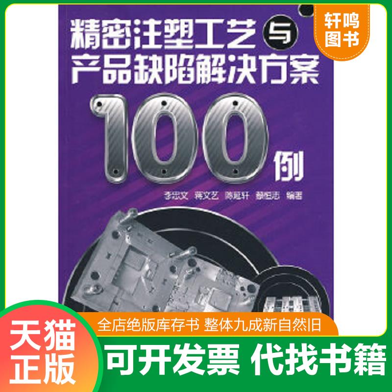 正版库存绝版书 整体九成新