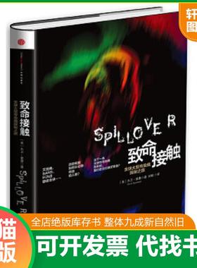 正版速发9787508642987 致使接触 (美)大卫·奎曼 中信出版社