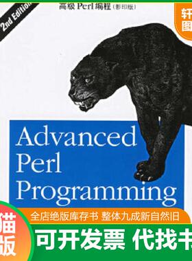 正版速发9787564103156 高级Perl编程第2版 （美）科普斯（Cozens,S.）著