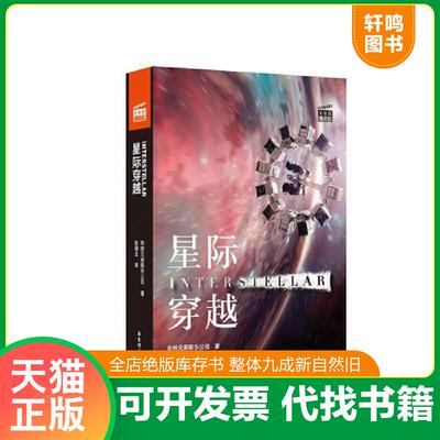 正版发货快大电影双语阅读.星际穿越 Interstellar 华纳兄弟娱乐公* 华东理工大学出版社