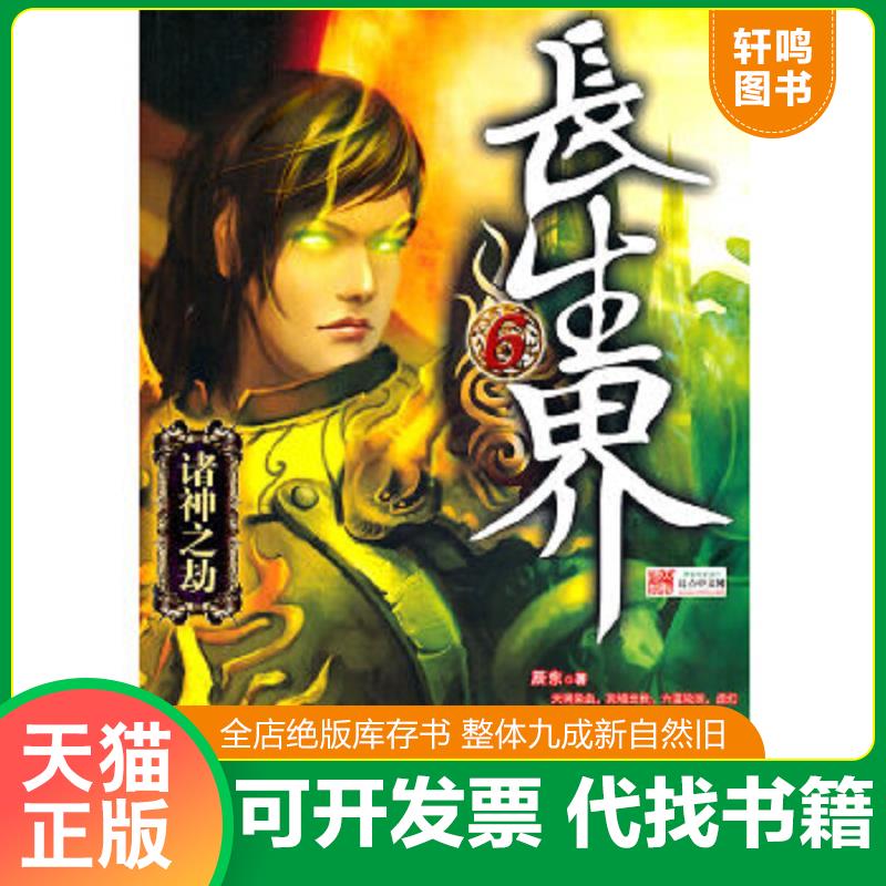 正版库存绝版书 整体九成新
