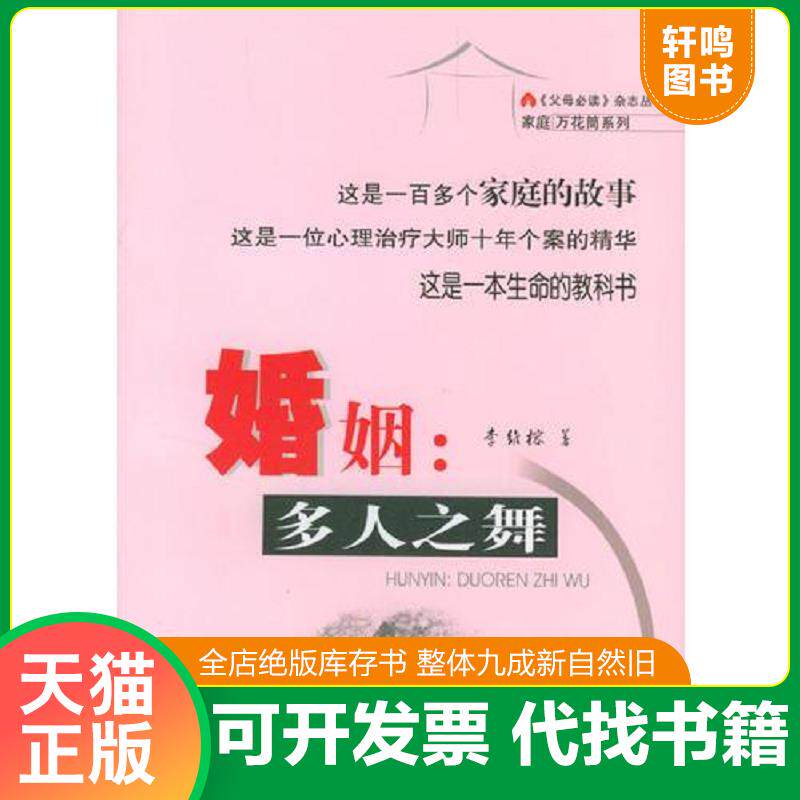 正版发货快婚姻 北京出版社 9787200053722 李维榕著 北京出版社
