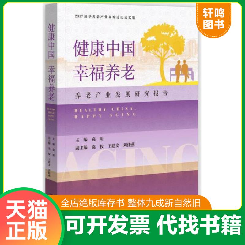 正版库存绝版书 整体九成新