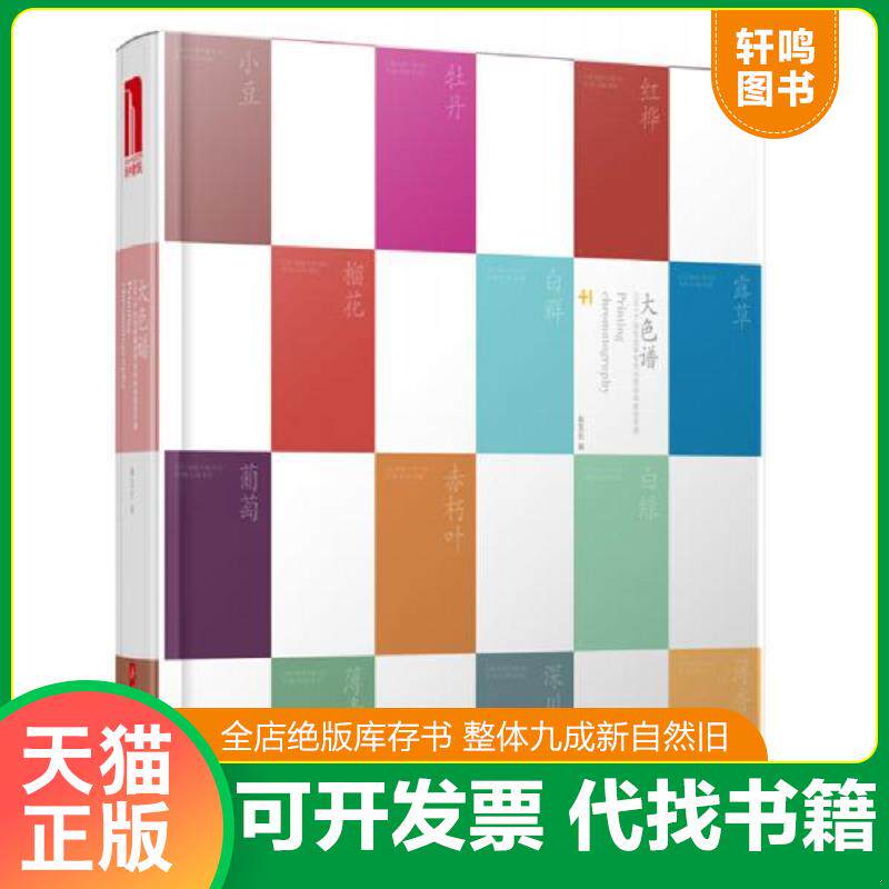 正版发货快大色谱—CMYK四色金银色荧光色标准配色手册 9787568042055 和艺社 华中科技大学出版社