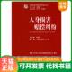 法律出版 正版 奚晓明主编 9787511801142 社 发货快人身损害赔偿纠纷