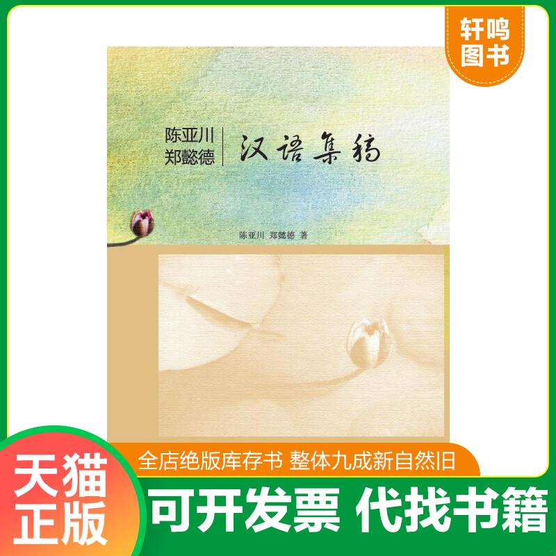 正版库存绝版书 整体九成新