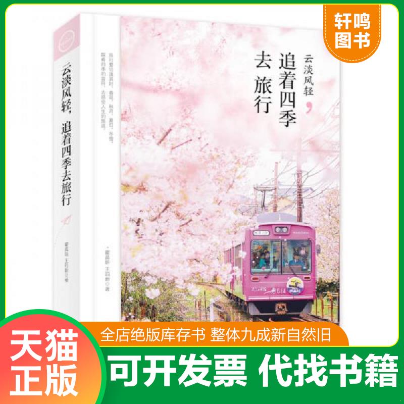 正版库存绝版书 整体九成新