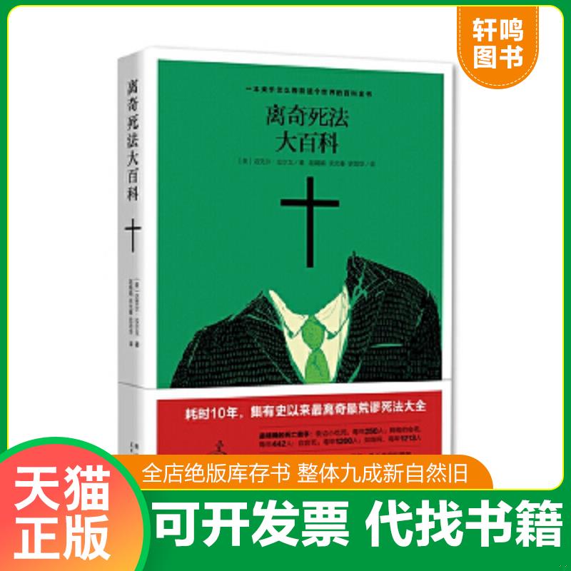 正版库存绝版书 整体九成新