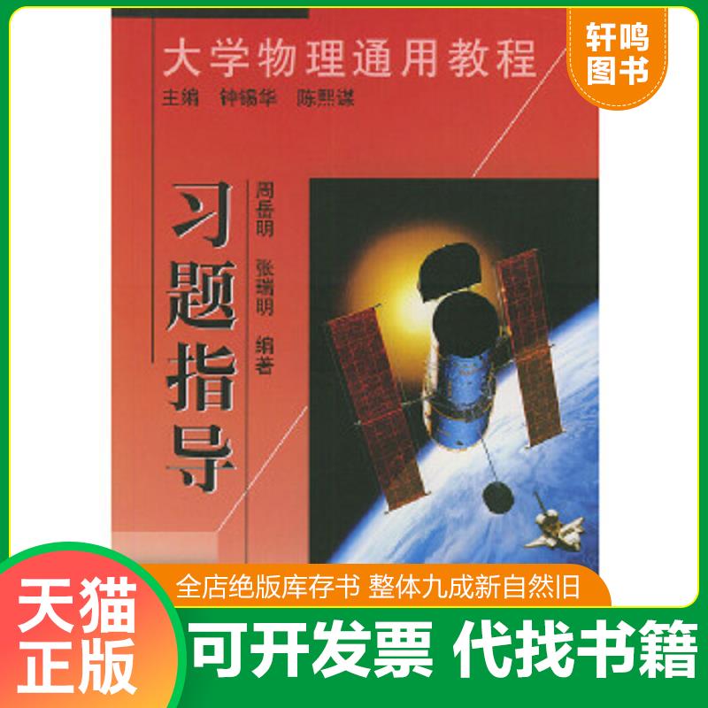 正版库存绝版书 整体九成新