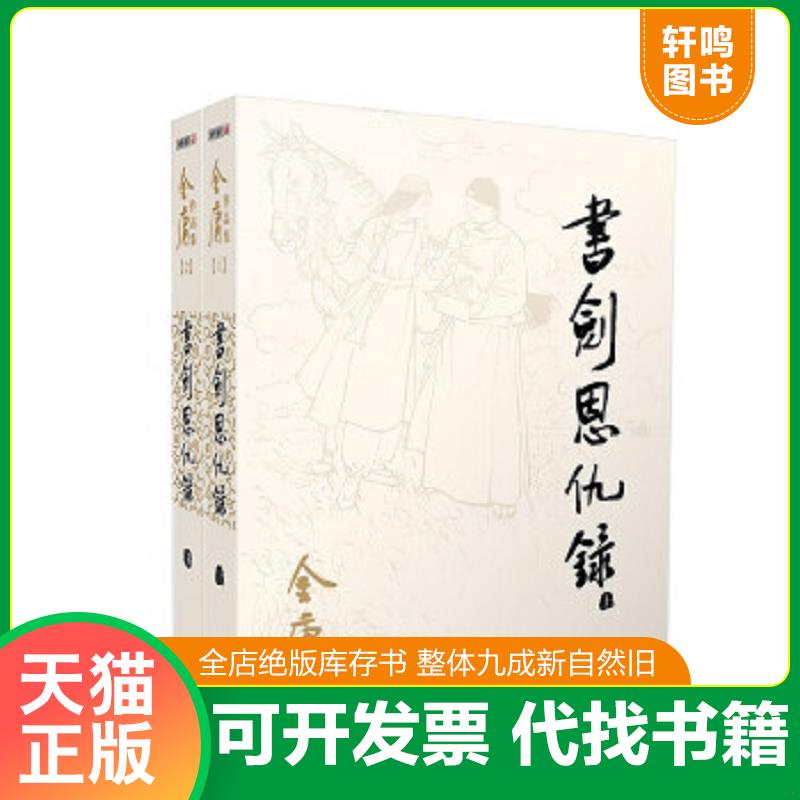 正版库存绝版书 整体九成新