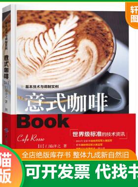 正版速发9787518036073 意式咖啡 门脇洋之 中国纺织出版社