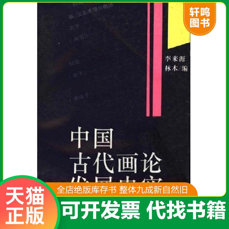 正版库存绝版书 整体九成新