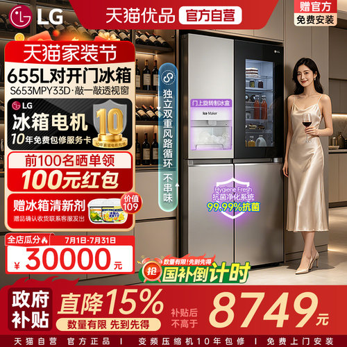 【自营+国家补贴15%】LG 655L冰箱S653MPY33D透视窗保鲜自动制冰Y
