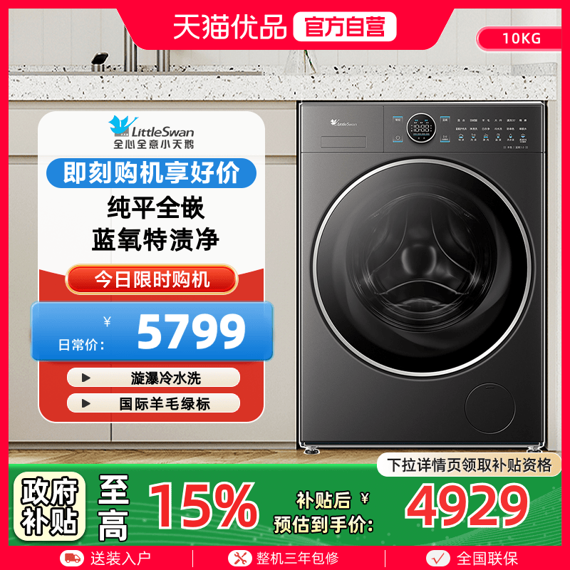 【精品】小天鹅10KG纯平全嵌滚筒洗衣机蓝氧特渍净TG10MC5