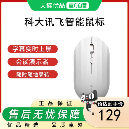 科大讯飞无线蓝牙鼠标M110 办公鼠标 无线外设 轻薄便携 多彩小巧