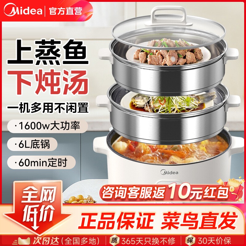 美的电蒸锅多功能家用三层火锅蒸煮一体锅蒸箱大功率官方正品M1