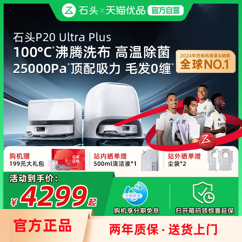 roborock/ʯͷ P20 Ultra Plus ɨ�ػ����� ����ˮ�� 4281.81Ԫ