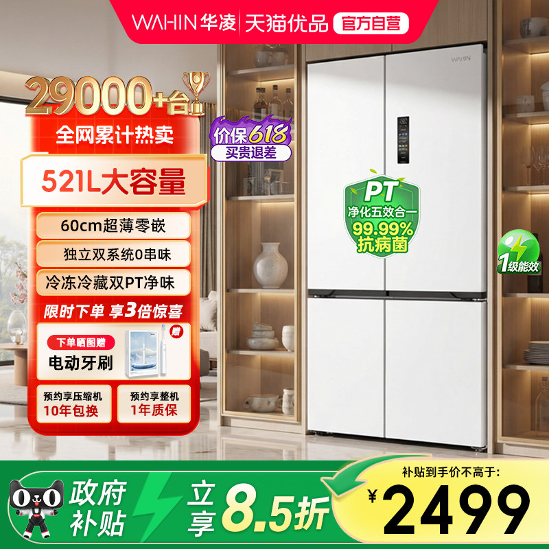 美的出品华凌神机547双系统冰箱超薄零嵌入式家用十字双开四门