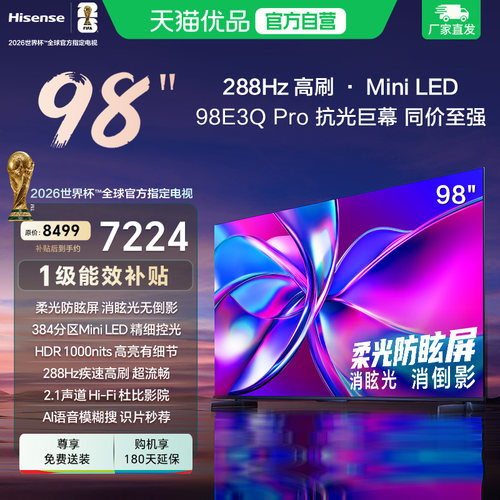 海信电视98E3Q Pro98英寸288Hz U+Mini LED384分区以旧换新电视机