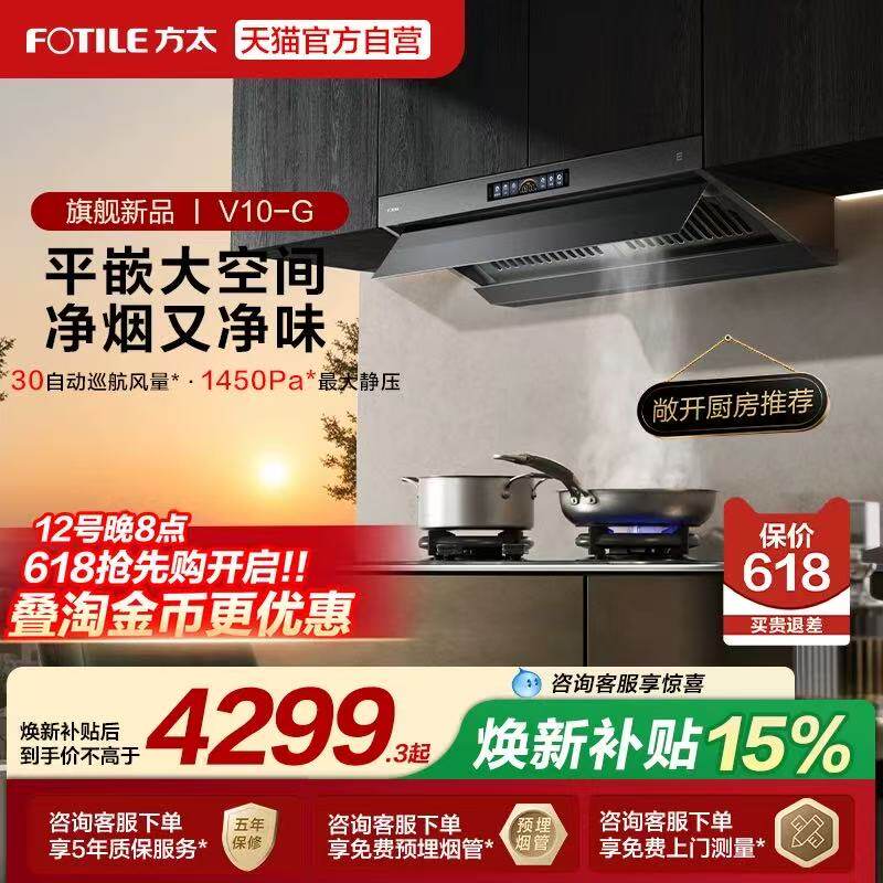 方太顶侧一体油烟机开放厨房