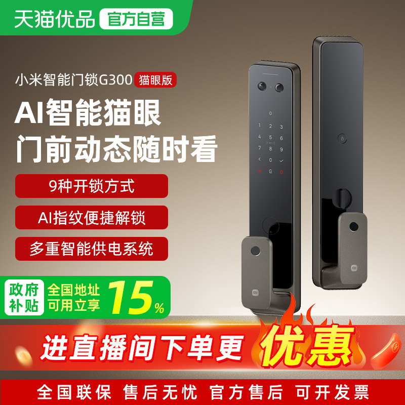 小米智能门锁G300家用指纹锁密码电子锁猫眼版全自动门锁防盗门锁