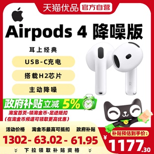 政府补贴5% 主动降噪 礼物Apple P93 苹果蓝牙耳机AirPods