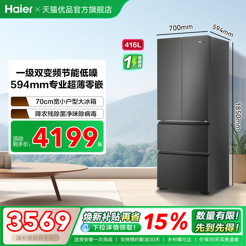 Haier/海尔 BCD-416WGHFDB9JXU1玉墨 冰箱