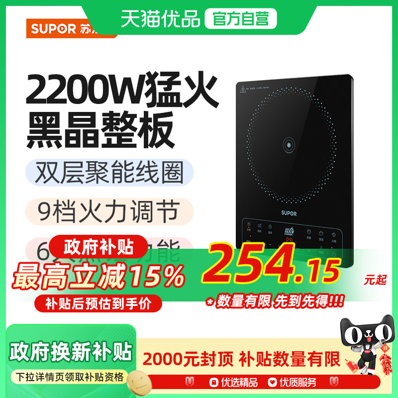 苏泊尔（SUPOR）9档火力