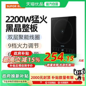 苏泊尔（SUPOR）家用电磁炉2200W猛火3秒速热9档火力C22-IA920D