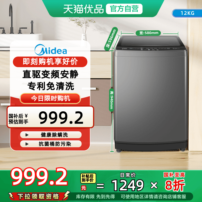 [换新补贴]美的12kg洗衣机全自动家用直驱变频抗菌波轮MB120L3D