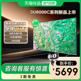UA65DU8000CXXZ 三星 65英寸 钻彩4K 新品 LED电视机 补贴20%