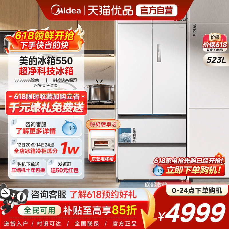 【自动制冰】美的机皇550双系统2.0零嵌入式家用冰箱法式双开无霜