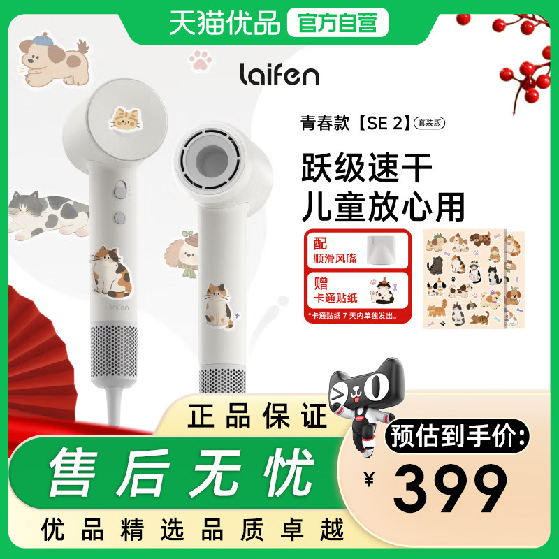 徕芬高速吹风机 速干家用电吹风 负离子护发吹风筒 新年礼物SE2,个人护理/保健/按摩器材,电吹风,淘宝优惠券,粉丝福利购,淘宝优惠卷