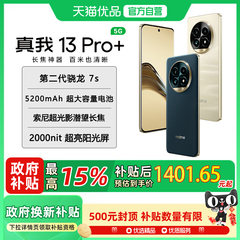 【现货速发+国家补贴】realme真我13 Pro+索尼5000万超光影潜望长焦莫奈设计旗舰拍照智能5G手机真我13pro+