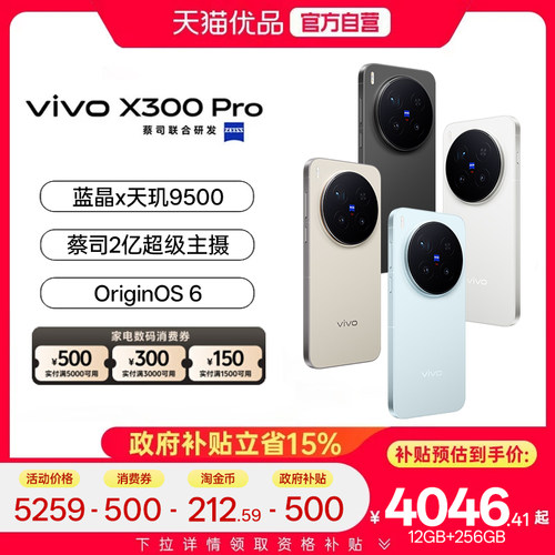 点淘金币补贴【政府补贴15%】vivo X300 Pro新品蔡司2亿APO超级长焦天玑9500拍照手机官网正品vivox300pro-2