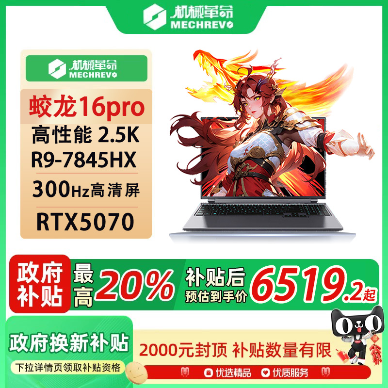 机械革命 2025新品蛟龙16Pro R9-7845HX RTX5060/5070/5070Ti苍岩灰16/512/32G 1T高速固态 高配版电竞游戏本